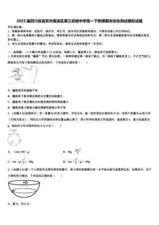 2025届四川省宜宾市南溪区第三初级中学高一下物理期末综合测试模拟试题含解析