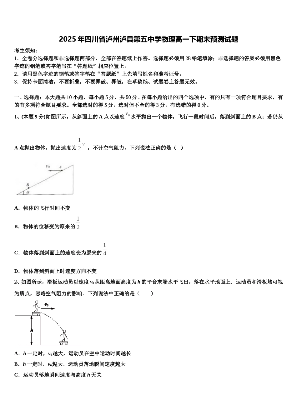 2025年四川省泸州泸县第五中学物理高一下期末预测试题含解析_第1页