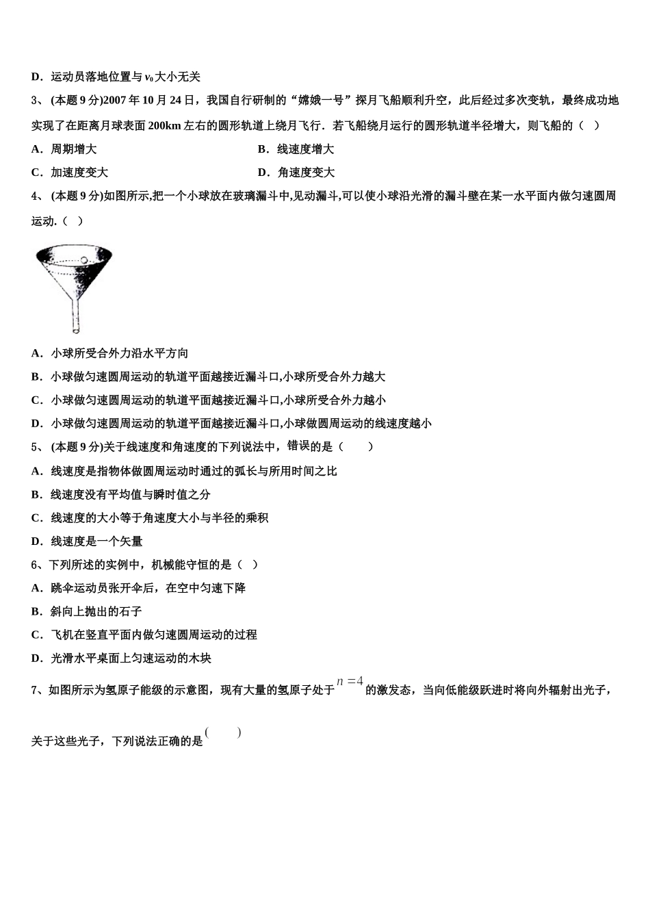 2025年四川省泸州泸县第五中学物理高一下期末预测试题含解析_第2页