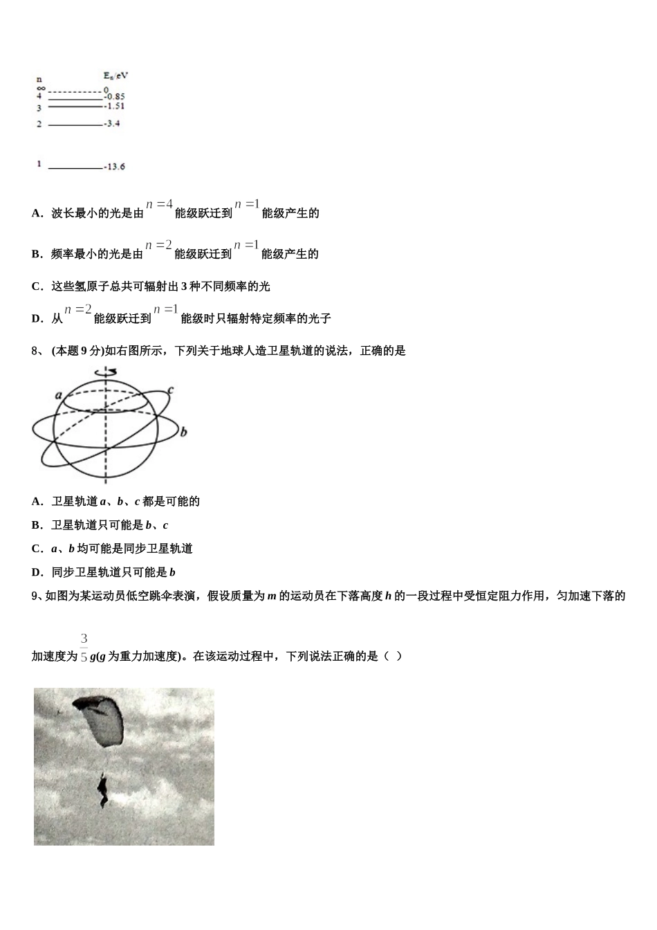 2025年四川省泸州泸县第五中学物理高一下期末预测试题含解析_第3页