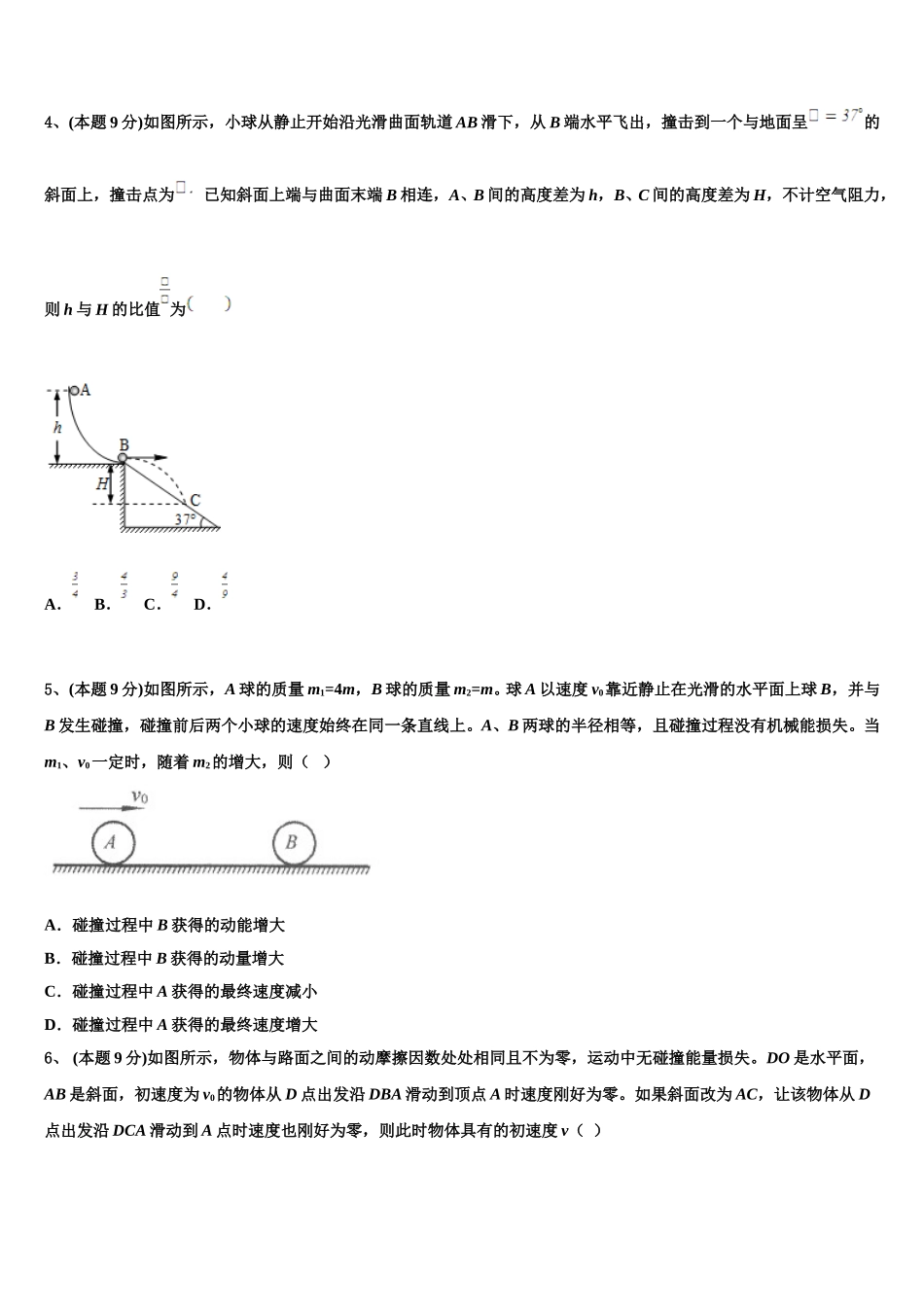 2024-2025学年四川省射洪县射洪中学高一物理第二学期期末检测模拟试题含解析_第2页
