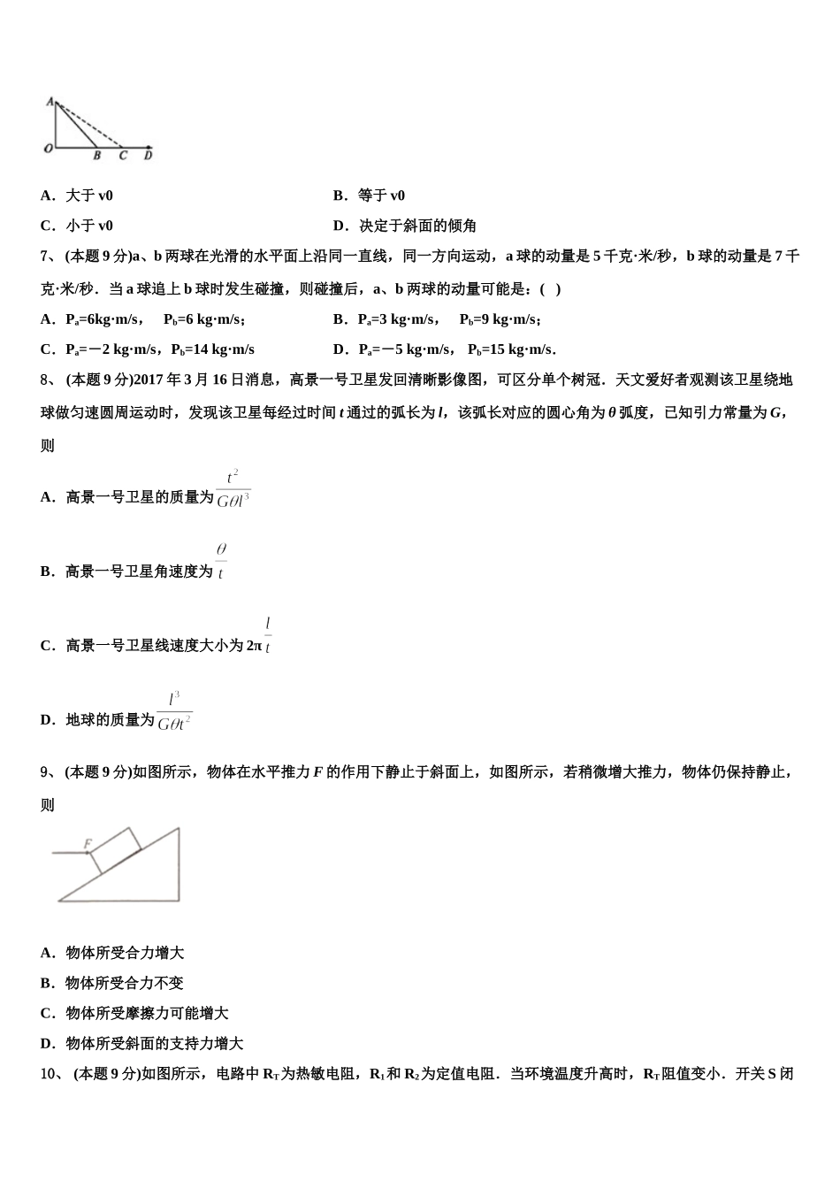 2024-2025学年四川省射洪县射洪中学高一物理第二学期期末检测模拟试题含解析_第3页