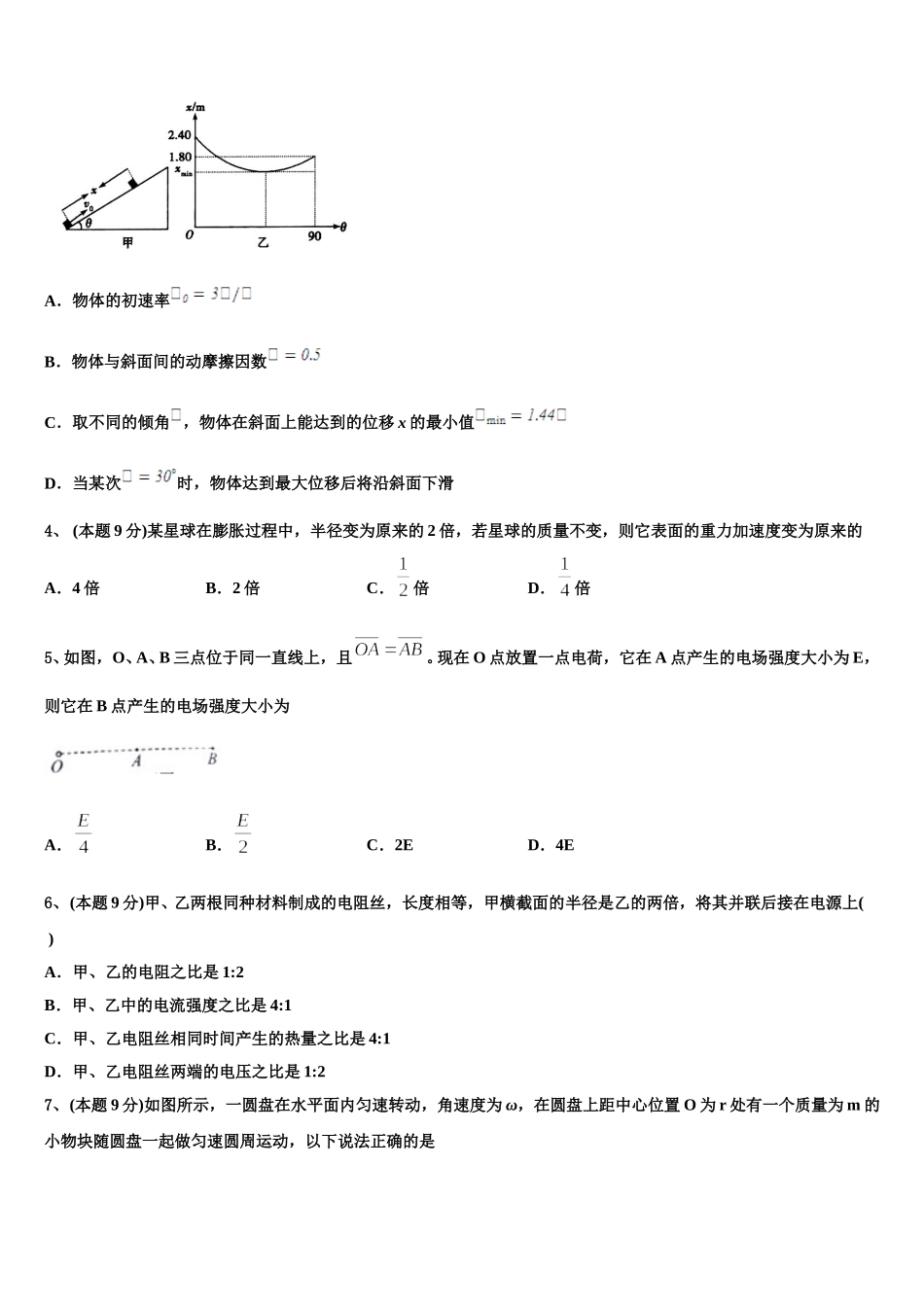 2025届四川省绵阳南山中学物理高一第二学期期末考试试题含解析_第2页