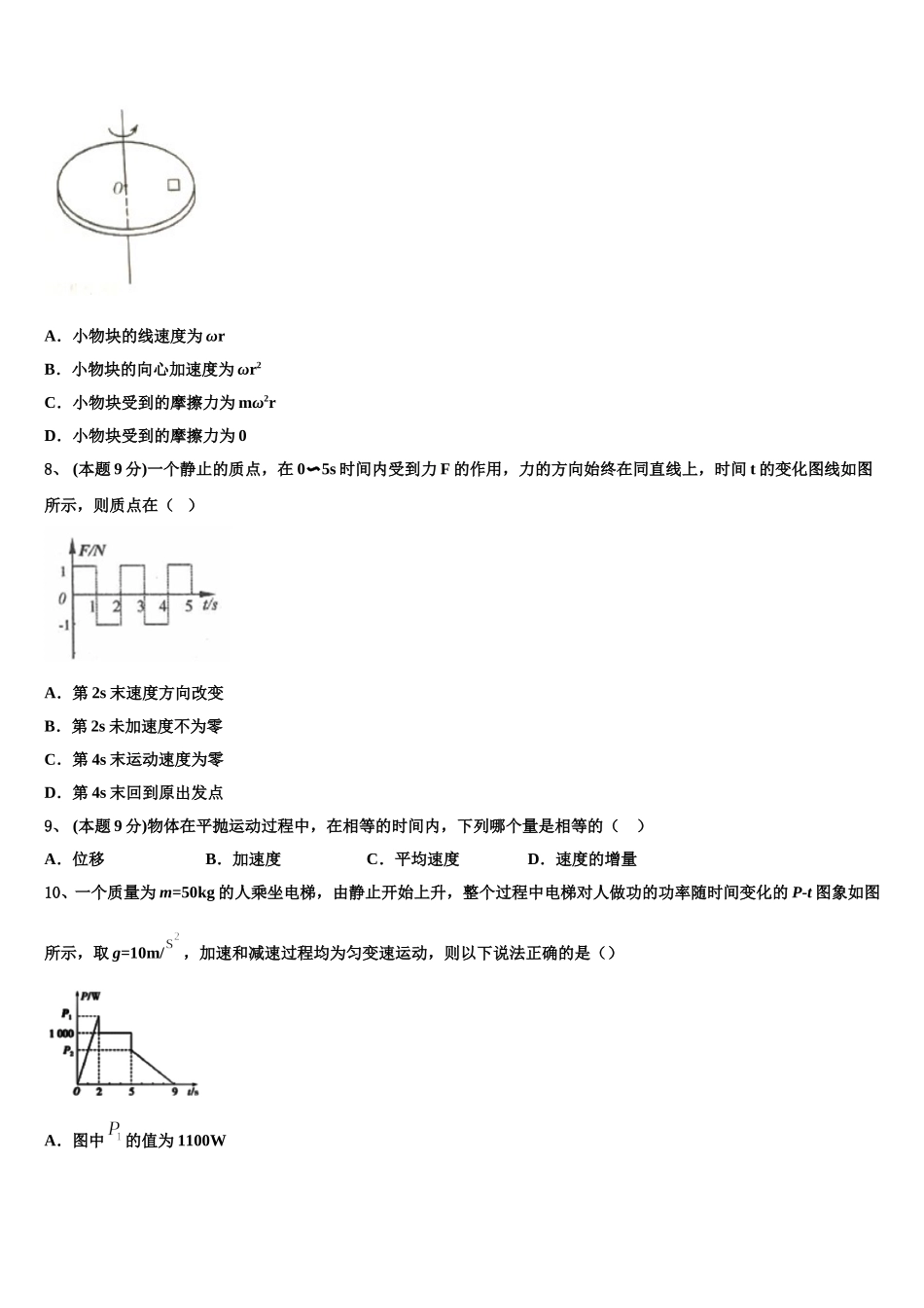2025届四川省绵阳南山中学物理高一第二学期期末考试试题含解析_第3页