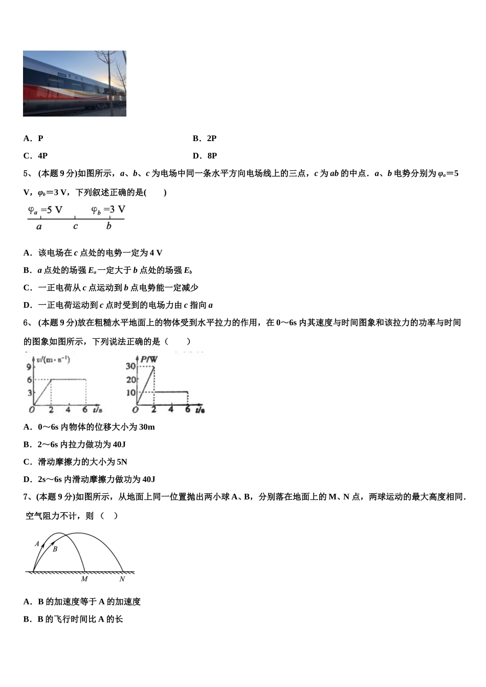 四川省广元市苍溪中学2025年高一下物理期末复习检测模拟试题含解析_第2页