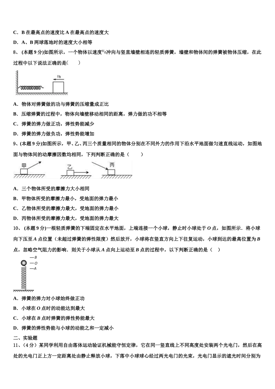四川省广元市苍溪中学2025年高一下物理期末复习检测模拟试题含解析_第3页
