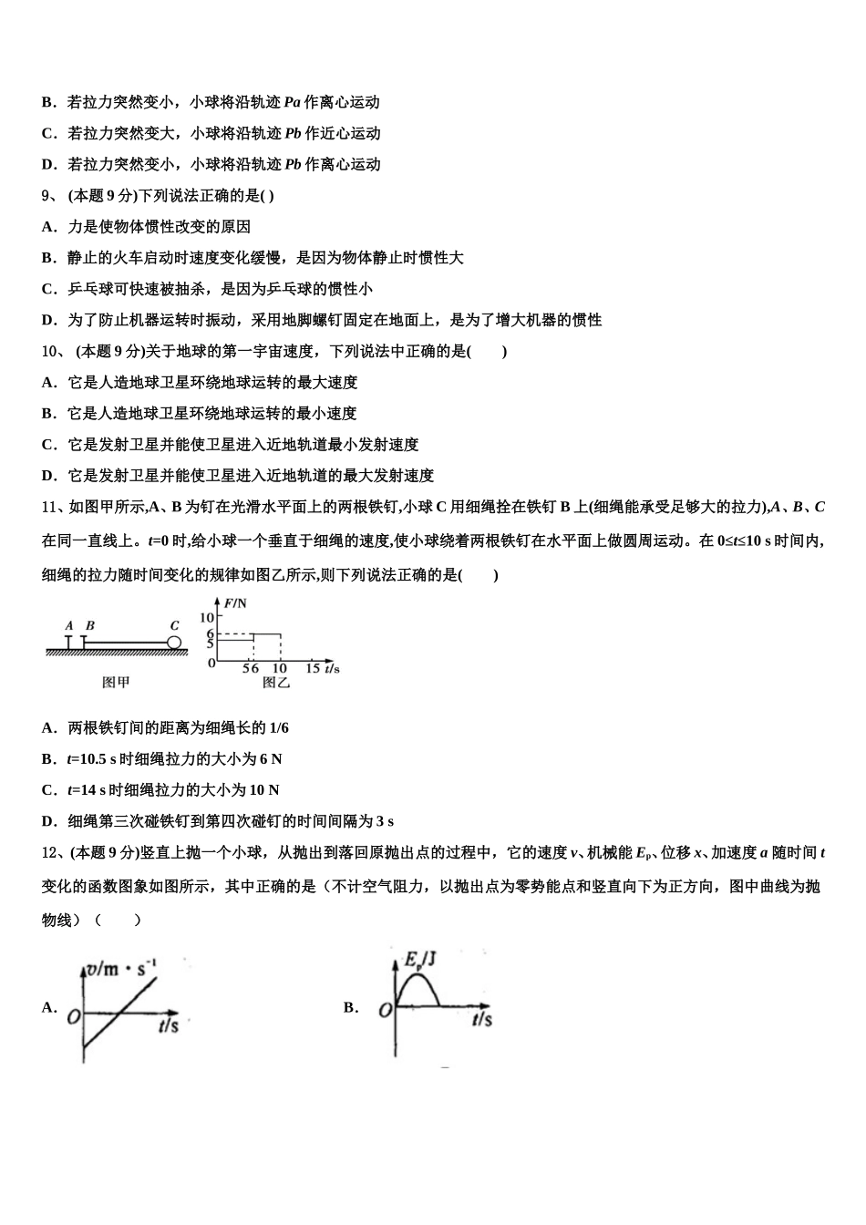 四川外国语大学附属外国语学校2025届高一下物理期末考试试题含解析_第3页