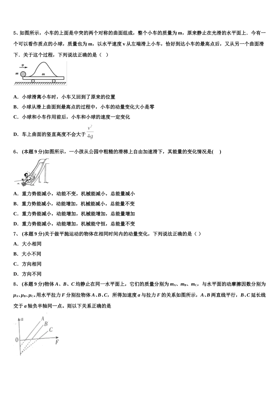 2025届四川省威远中学物理高一下期末考试试题含解析_第2页