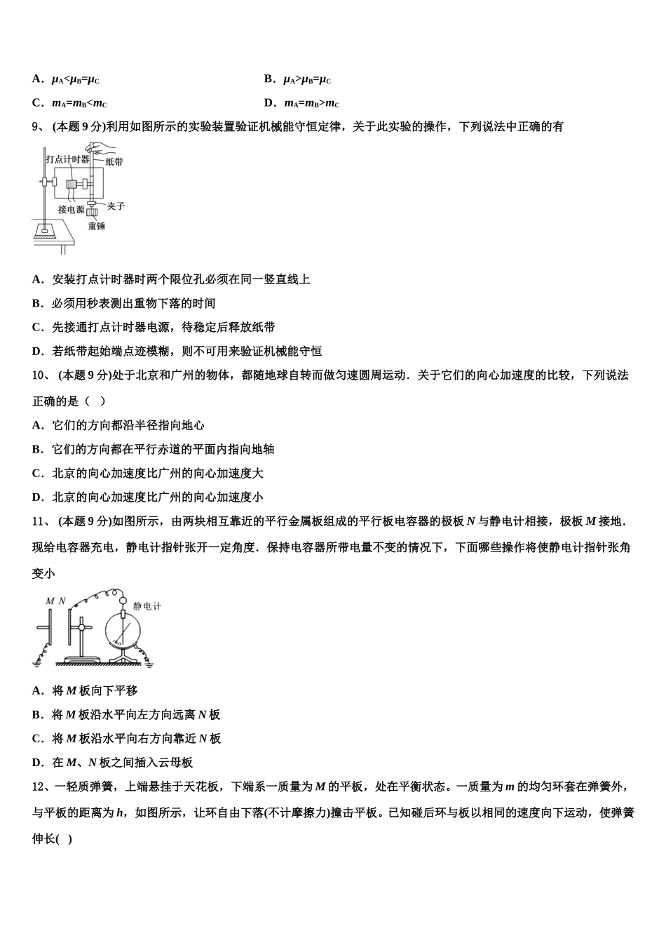 2025届四川省威远中学物理高一下期末考试试题含解析_第3页