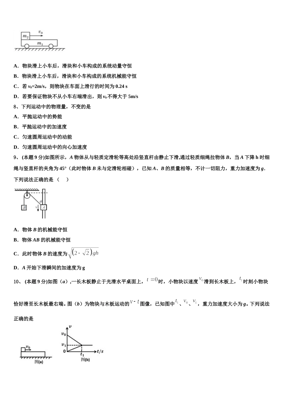 四川省渠县中学2025年物理高一第二学期期末学业水平测试模拟试题含解析_第3页