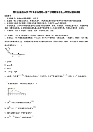 四川省渠县中学2025年物理高一第二学期期末学业水平测试模拟试题含解析