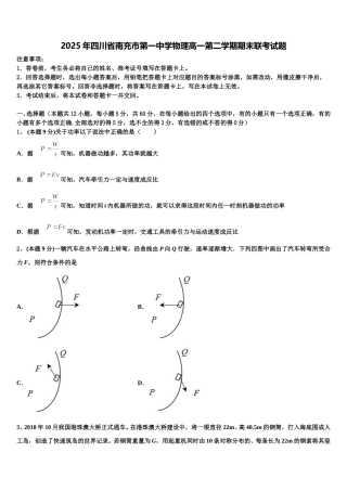 2025年四川省南充市第一中学物理高一第二学期期末联考试题含解析