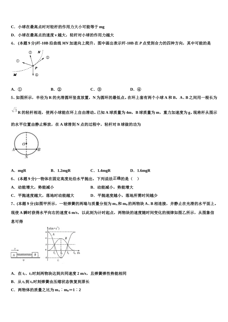 四川省广安遂宁资阳等六市2025年高一物理第二学期期末经典模拟试题含解析_第2页