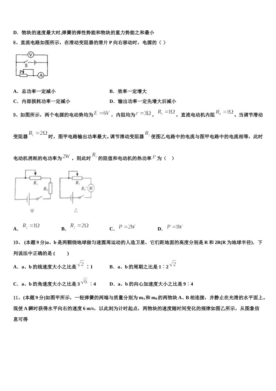 四川省自贡市旭川中学2025届物理高一下期末综合测试试题含解析_第3页