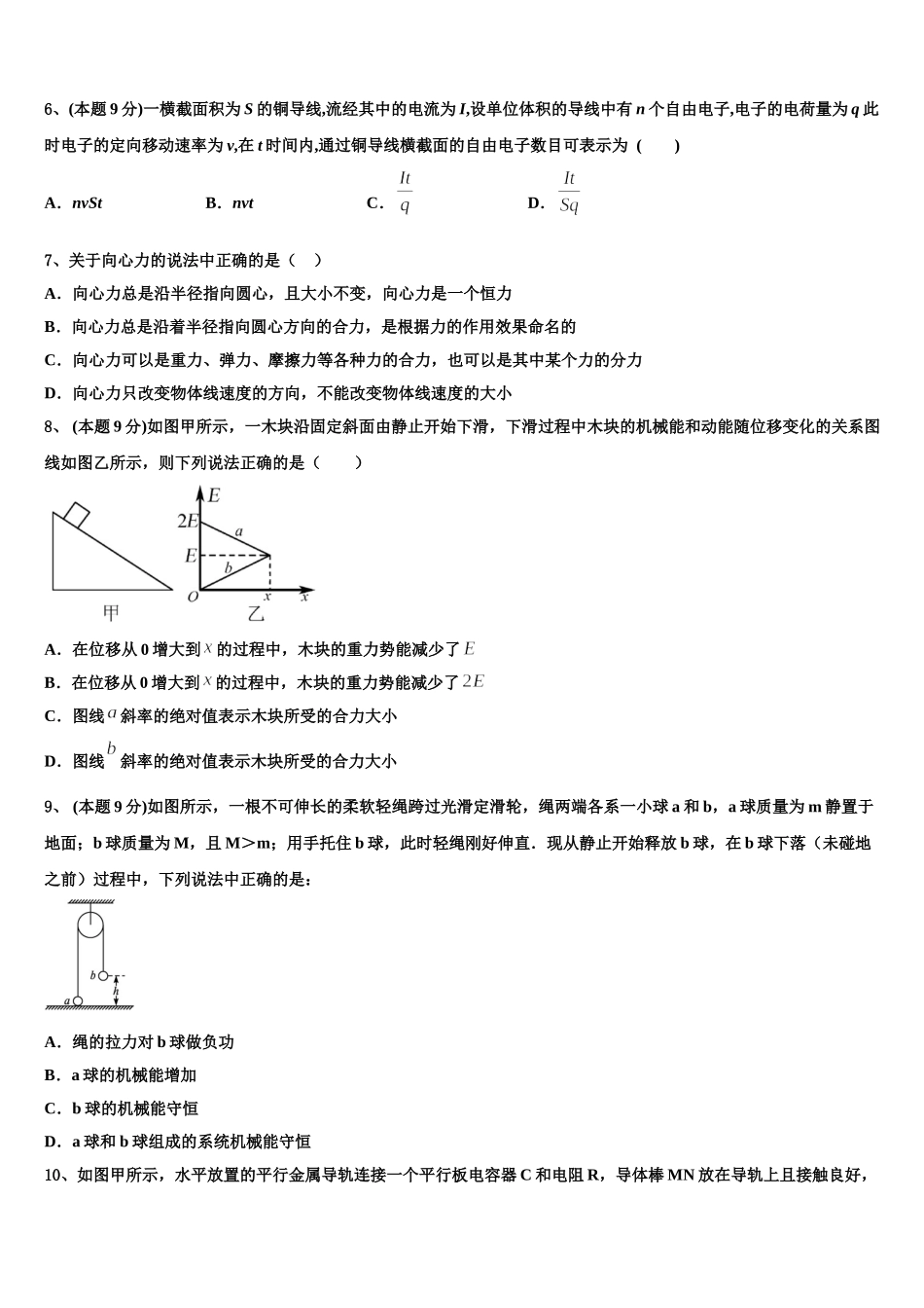 四川邻水实验学校2025年物理高一下期末教学质量检测模拟试题含解析_第2页