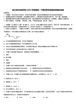四川邻水实验学校2025年物理高一下期末教学质量检测模拟试题含解析