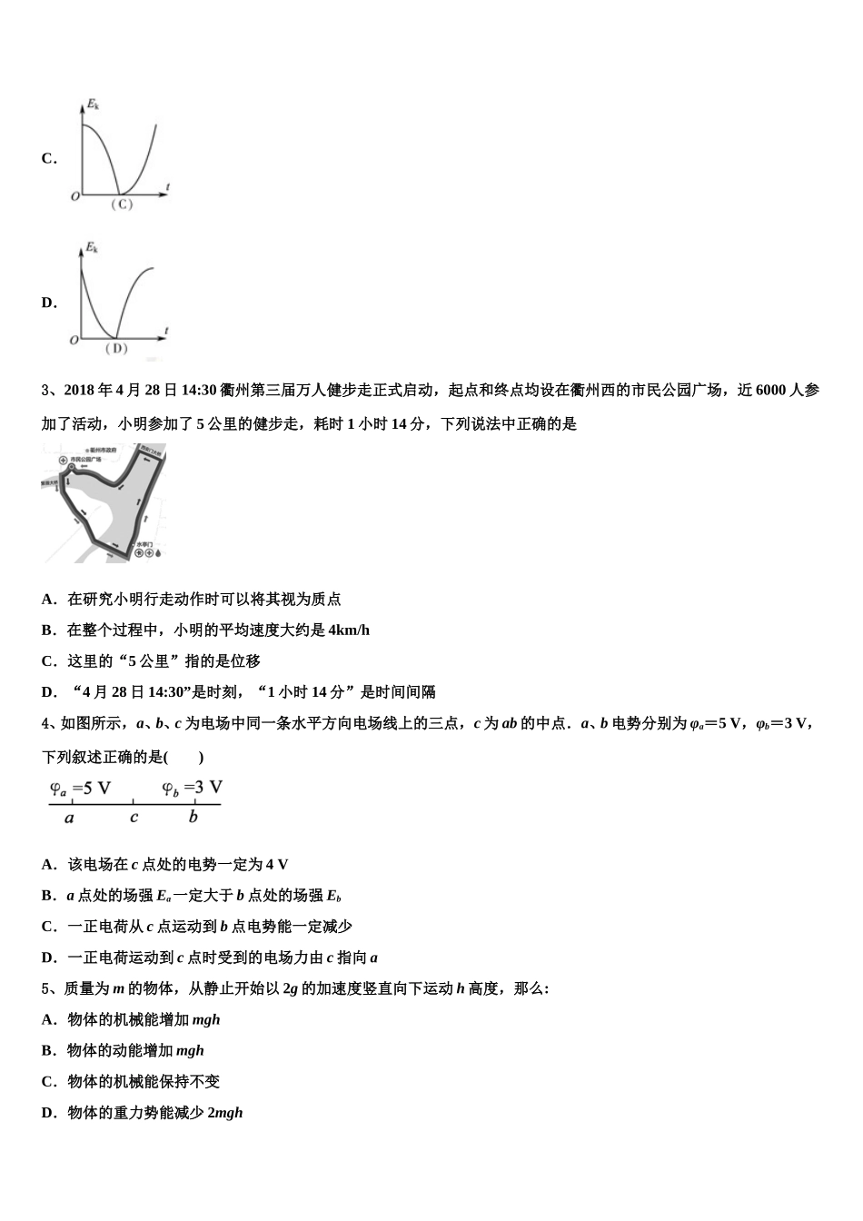 四川省宜宾市六中高2025年高一物理第二学期期末经典模拟试题含解析_第2页