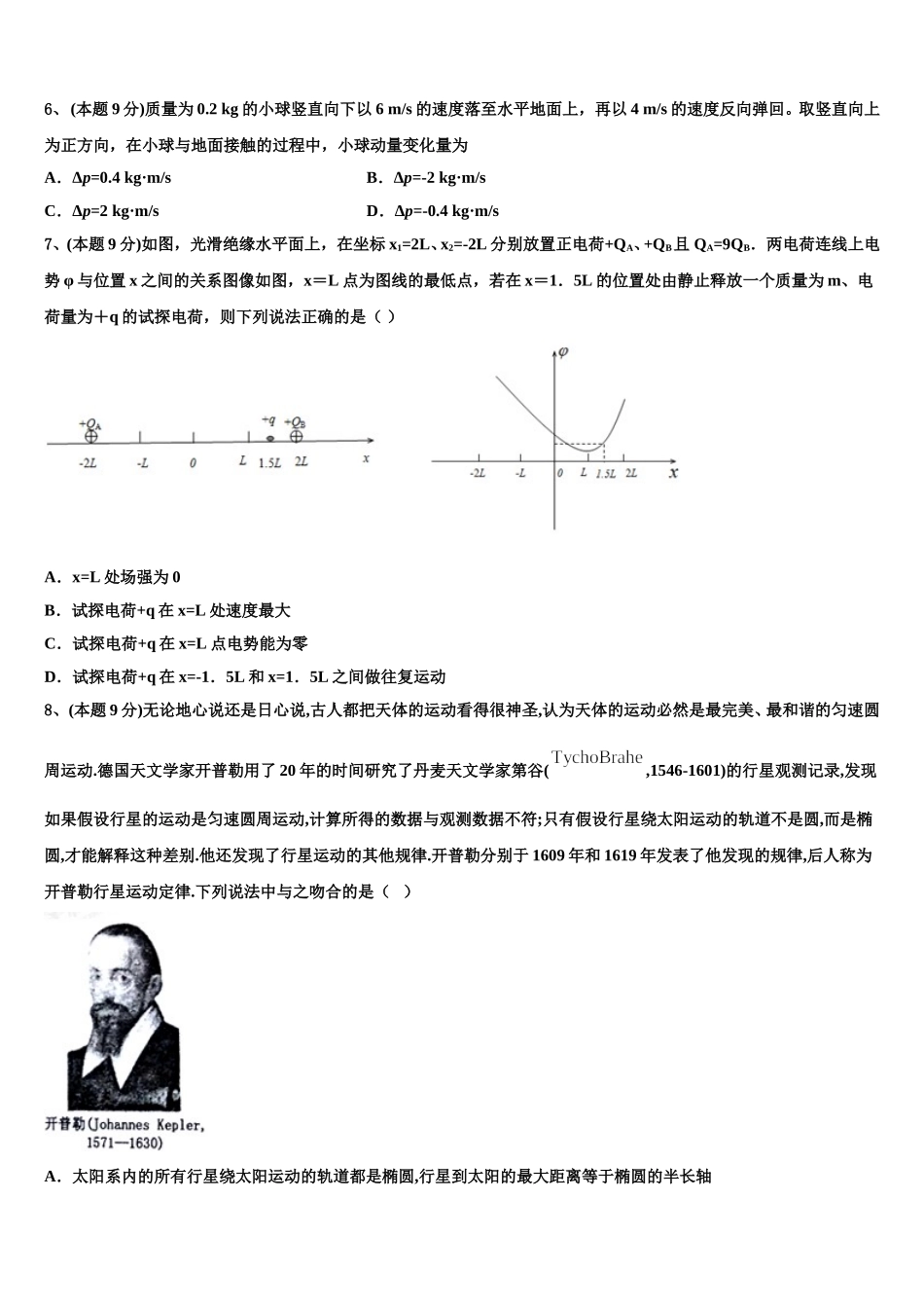 四川省宜宾市六中高2025年高一物理第二学期期末经典模拟试题含解析_第3页
