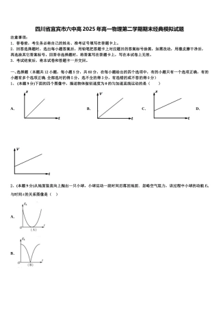 四川省宜宾市六中高2025年高一物理第二学期期末经典模拟试题含解析