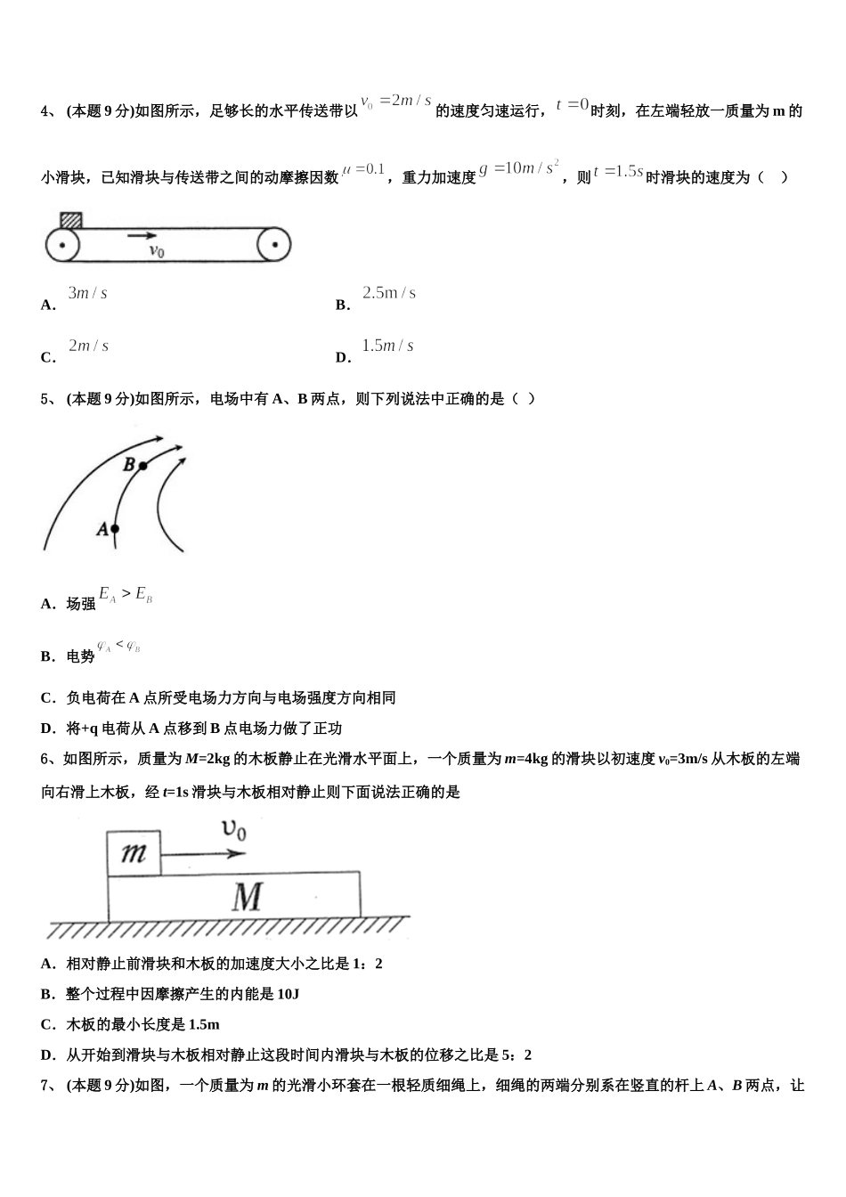 四川省成都市新津中学2025年物理高一第二学期期末质量跟踪监视试题含解析_第2页