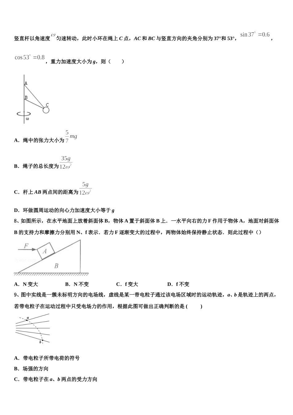 四川省成都市新津中学2025年物理高一第二学期期末质量跟踪监视试题含解析_第3页