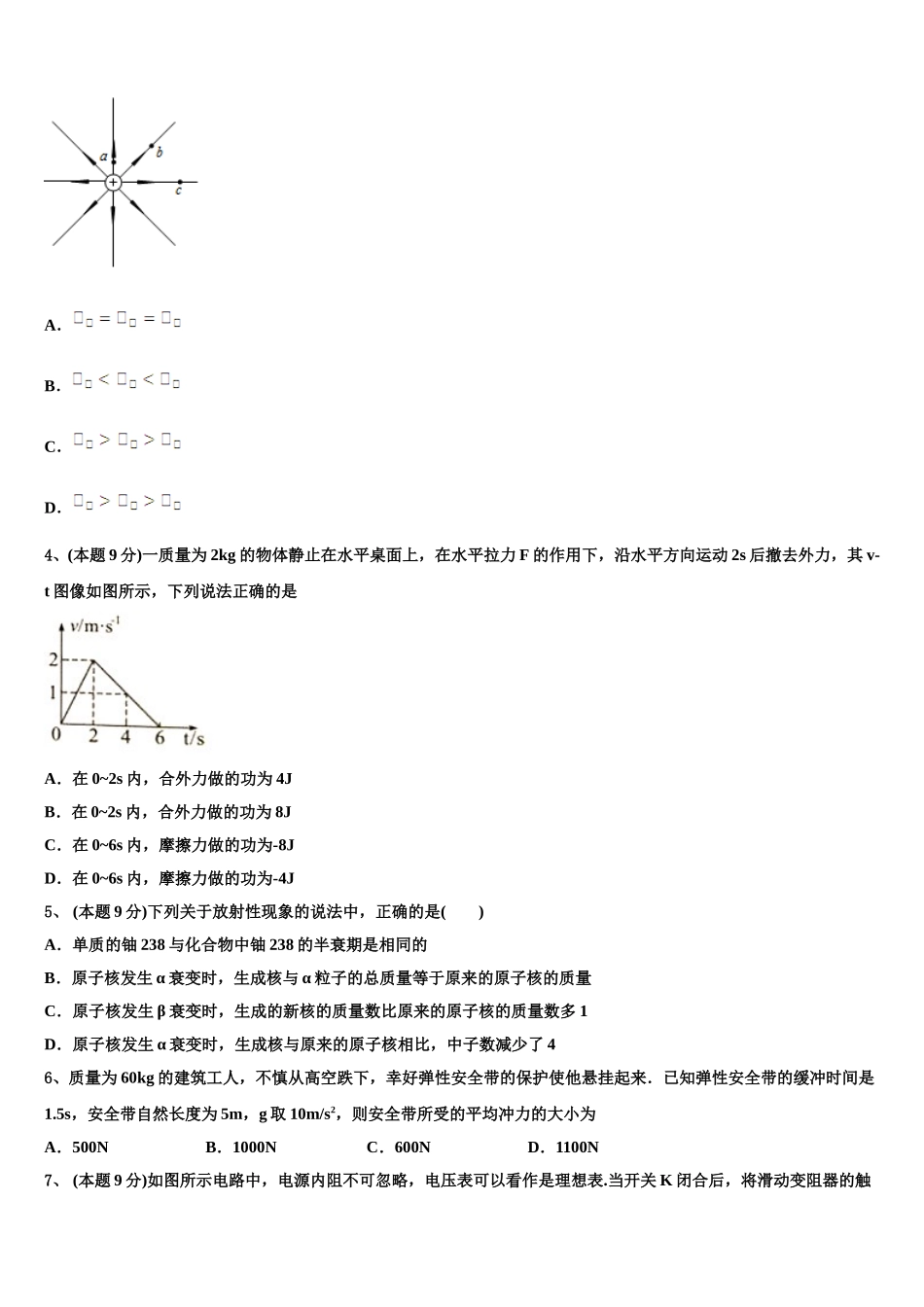 2024-2025学年四川省广安市武胜烈面中学高一下物理期末经典试题含解析_第2页