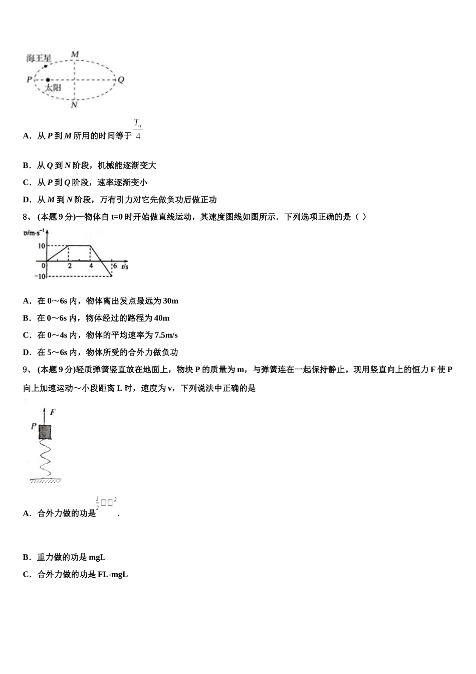 2025年四川省乐山十校高高一物理第二学期期末达标检测模拟试题含解析_第3页