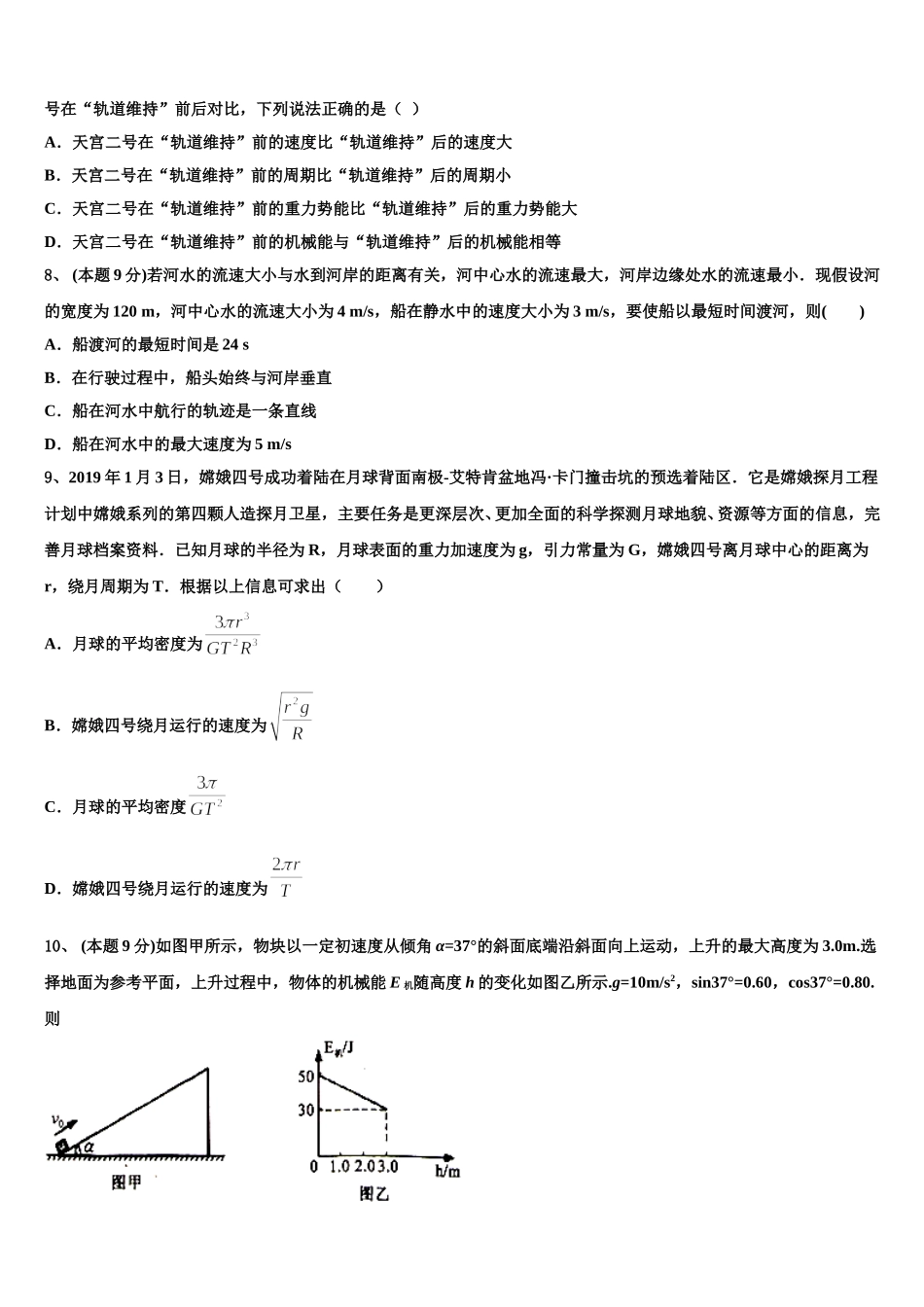 四川省简阳市2025年高一物理第二学期期末综合测试试题含解析_第3页