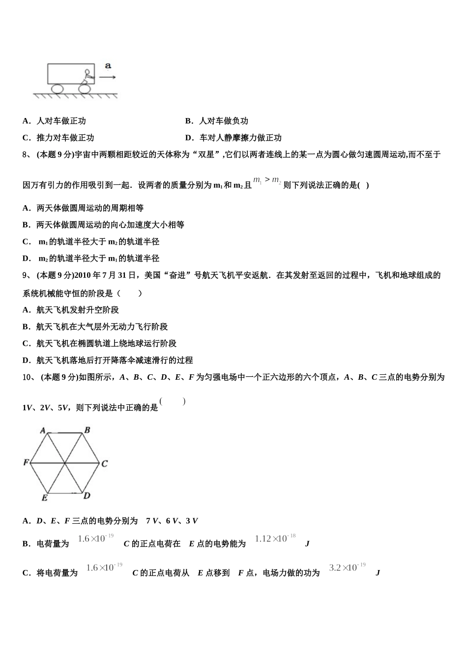 2025届四川省广元市实验中学物理高一下期末调研试题含解析_第3页