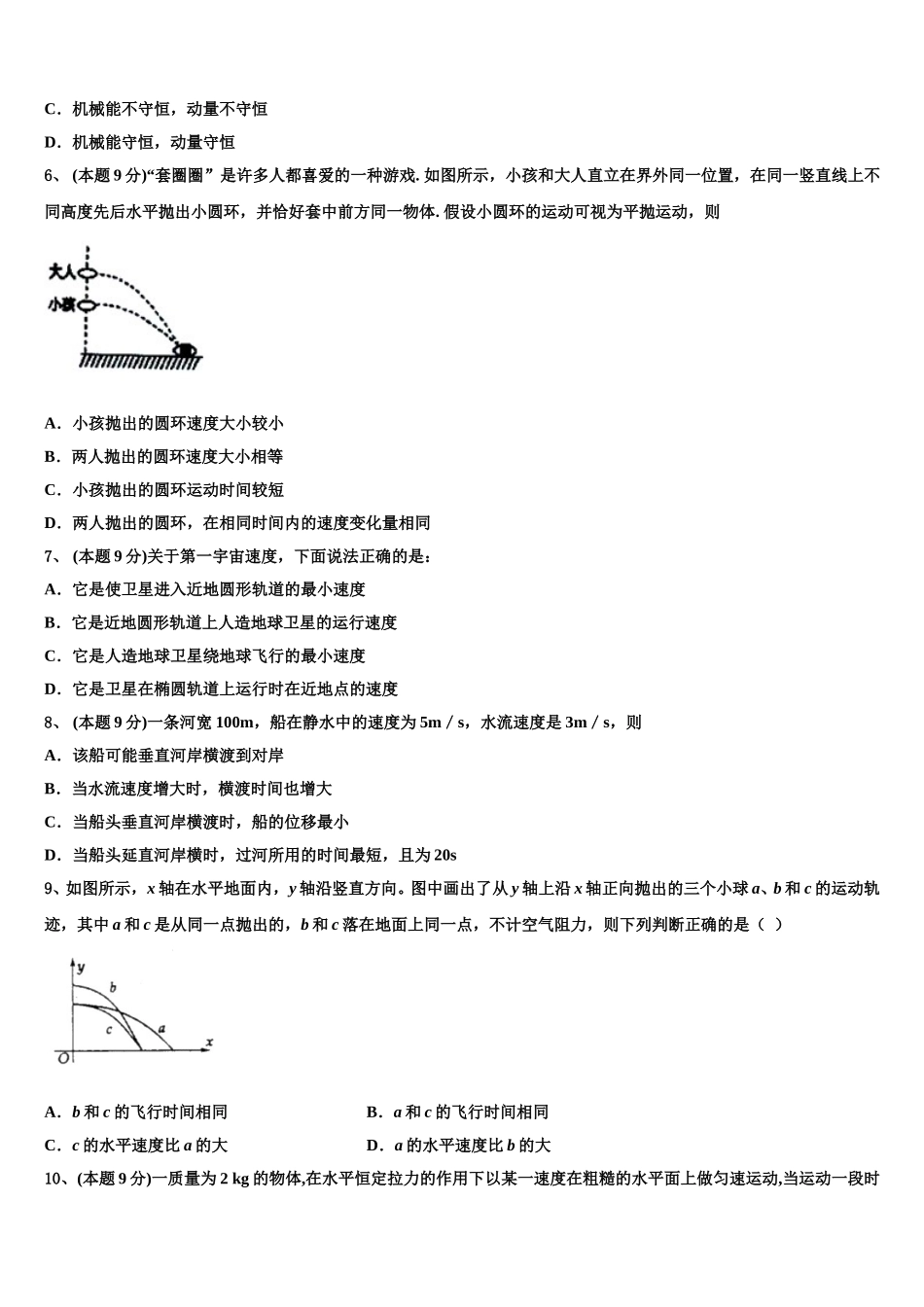 2025年成都实验高级中学物理高一第二学期期末统考模拟试题含解析_第3页