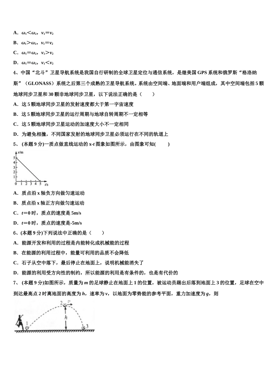 2025届四川省资阳中学高一物理第二学期期末质量检测模拟试题含解析_第2页