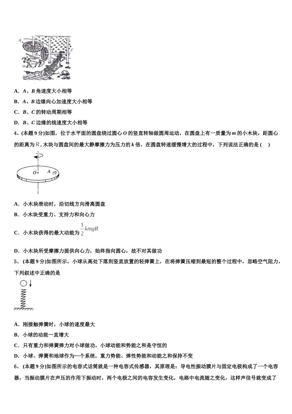 四川省成都七中嘉祥外国语学校高2025年高一物理第二学期期末学业水平测试模拟试题含解析_第2页