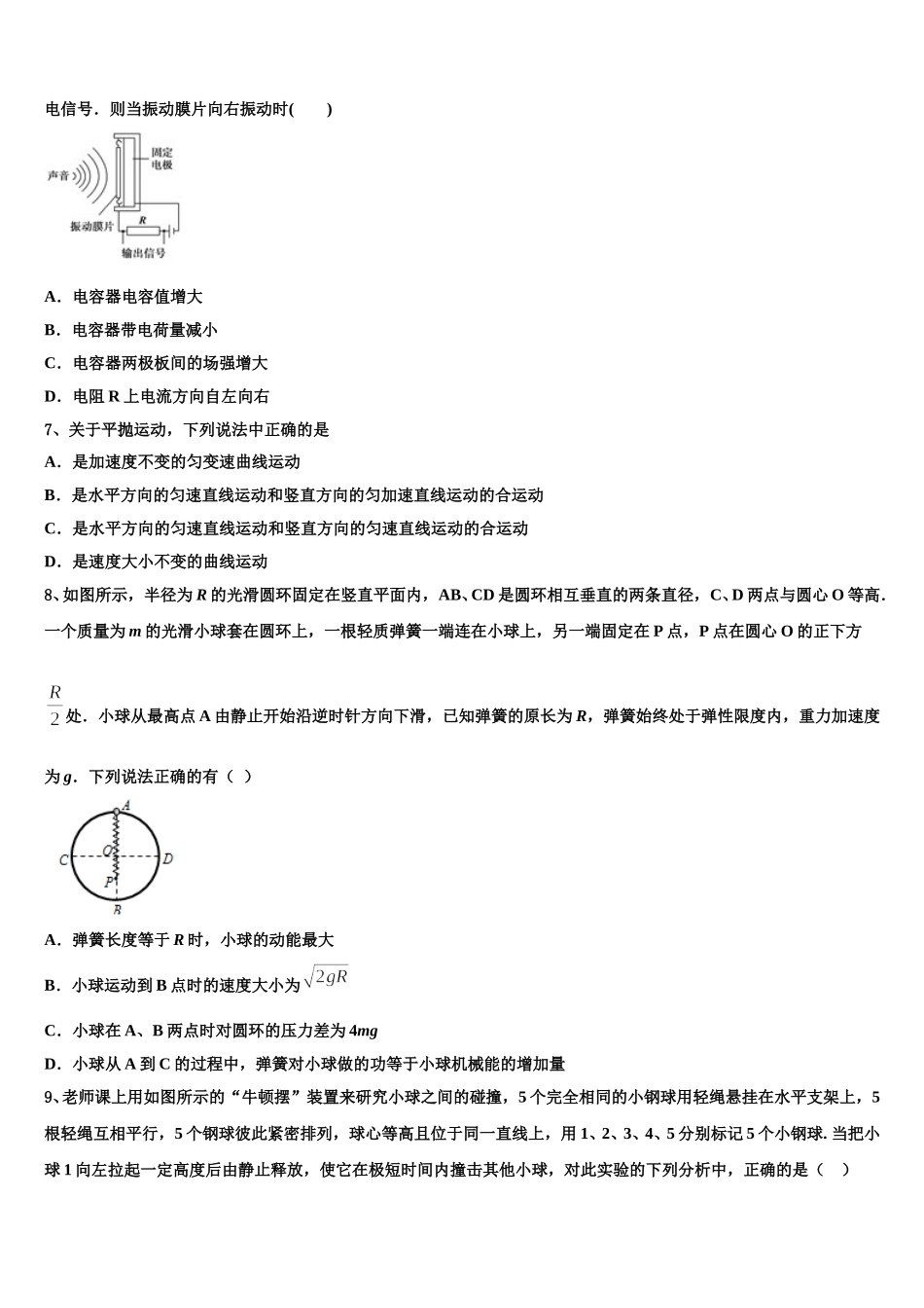 四川省成都七中嘉祥外国语学校高2025年高一物理第二学期期末学业水平测试模拟试题含解析_第3页