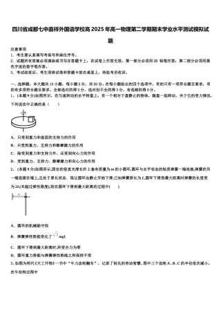 四川省成都七中嘉祥外国语学校高2025年高一物理第二学期期末学业水平测试模拟试题含解析