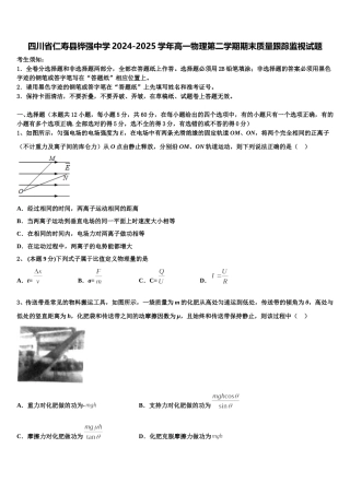 四川省仁寿县铧强中学2024-2025学年高一物理第二学期期末质量跟踪监视试题含解析