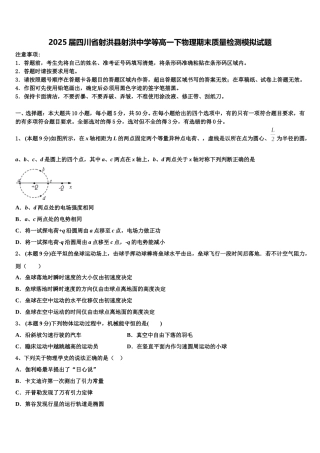 2025届四川省射洪县射洪中学等高一下物理期末质量检测模拟试题含解析