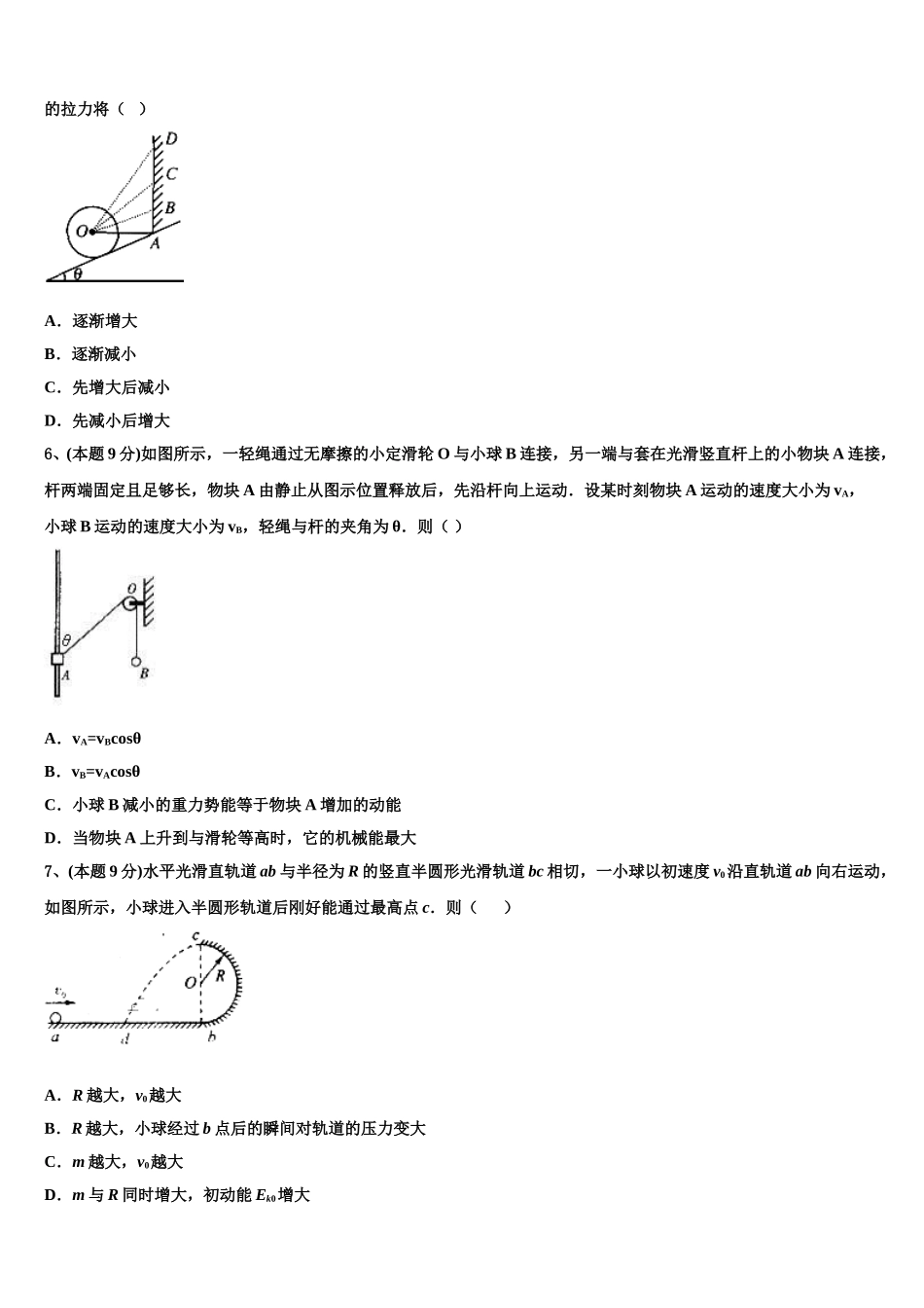 四川省泸县第二中学2024-2025学年高一下物理期末监测试题含解析_第2页