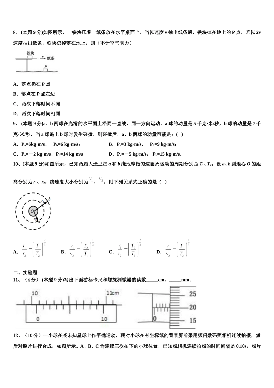 四川省泸县第二中学2024-2025学年高一下物理期末监测试题含解析_第3页