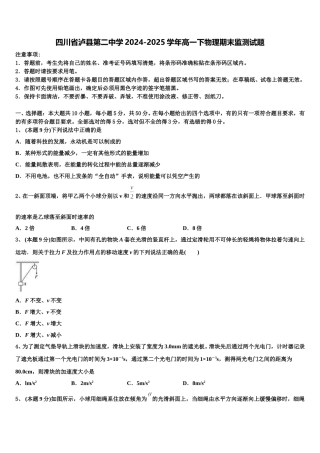 四川省泸县第二中学2024-2025学年高一下物理期末监测试题含解析