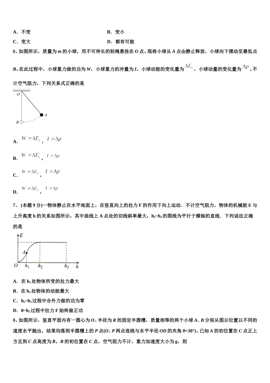 2025年四川省乐山市乐山外国语学校物理高一第二学期期末教学质量检测试题含解析_第2页