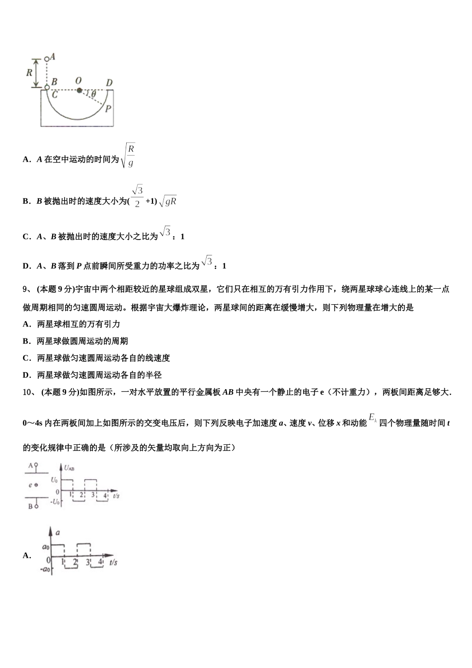 2025年四川省乐山市乐山外国语学校物理高一第二学期期末教学质量检测试题含解析_第3页