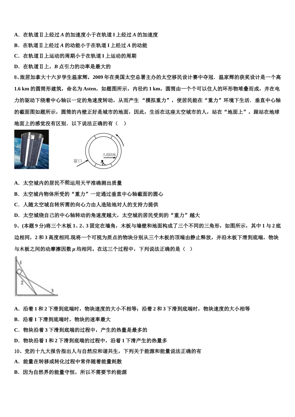 2024-2025学年四川省宜宾市第四中学校物理高一第二学期期末达标检测试题含解析_第3页