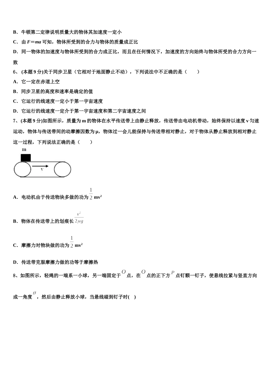 2025年四川省北大附中成都为明学校物理高一第二学期期末监测模拟试题含解析_第2页