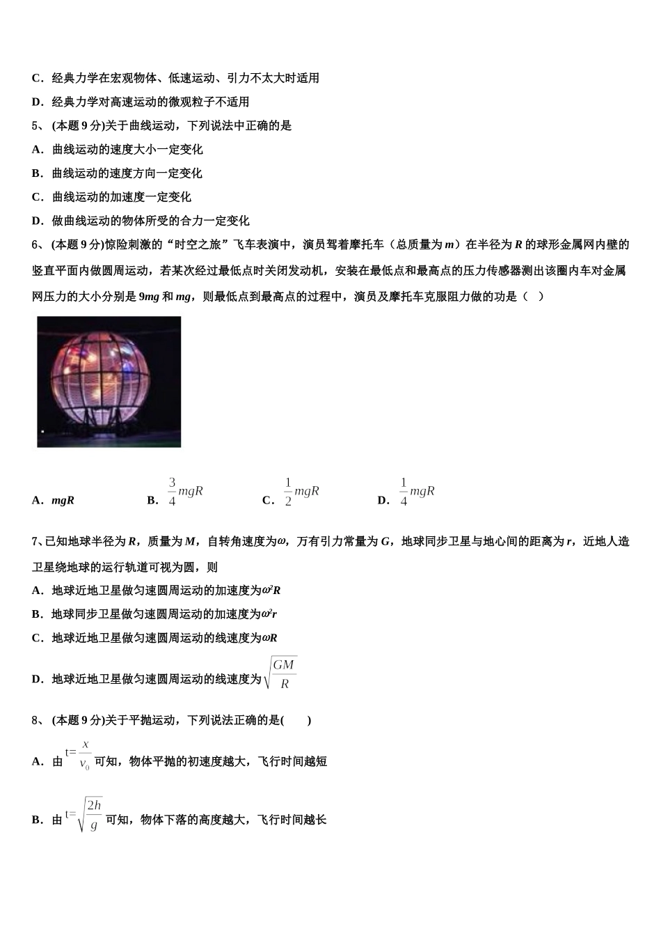 四川省德阳中学2024-2025学年物理高一第二学期期末经典试题含解析_第2页