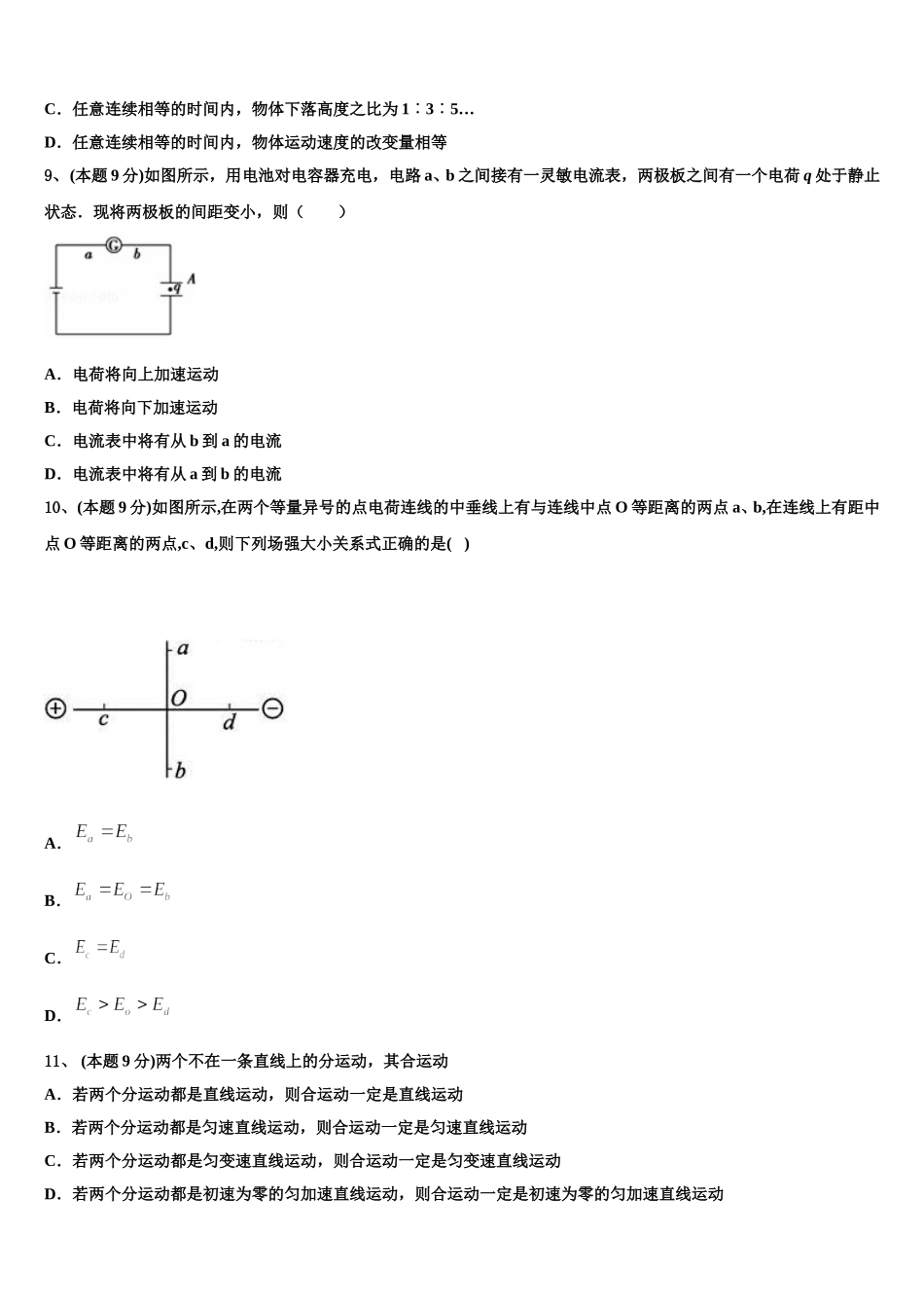 四川省德阳中学2024-2025学年物理高一第二学期期末经典试题含解析_第3页