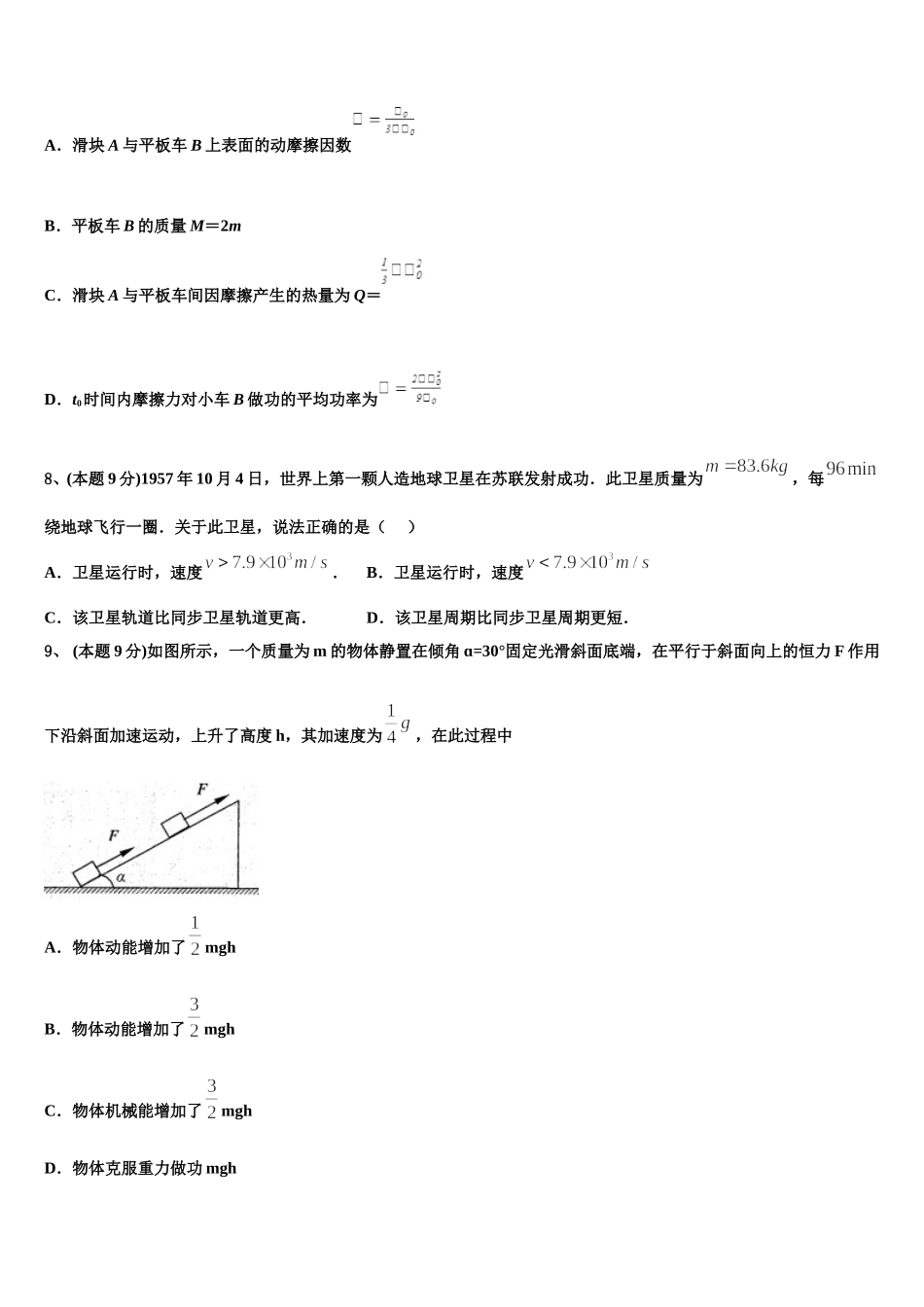 四川省成都市高中2025年高一下物理期末学业质量监测试题含解析_第3页