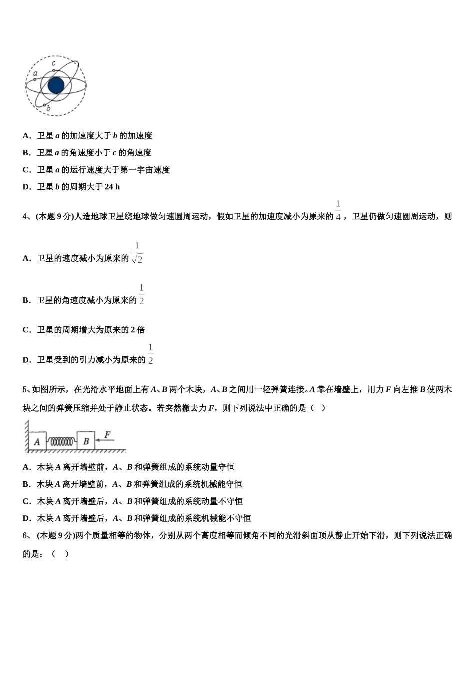 四川省仁寿一中2025年高一物理第二学期期末学业质量监测模拟试题含解析_第2页