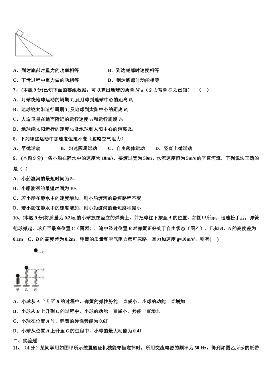 四川省仁寿一中2025年高一物理第二学期期末学业质量监测模拟试题含解析_第3页
