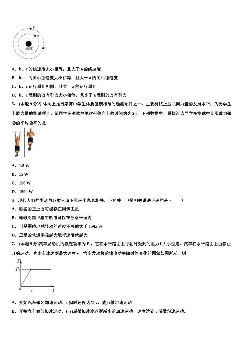 四川成都实验中学2025届物理高一第二学期期末监测模拟试题含解析_第2页