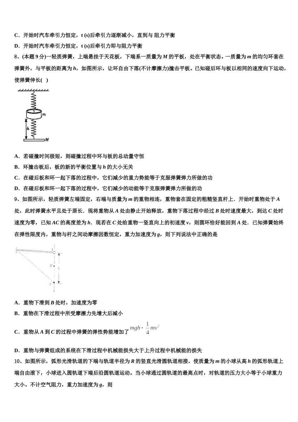 四川成都实验中学2025届物理高一第二学期期末监测模拟试题含解析_第3页